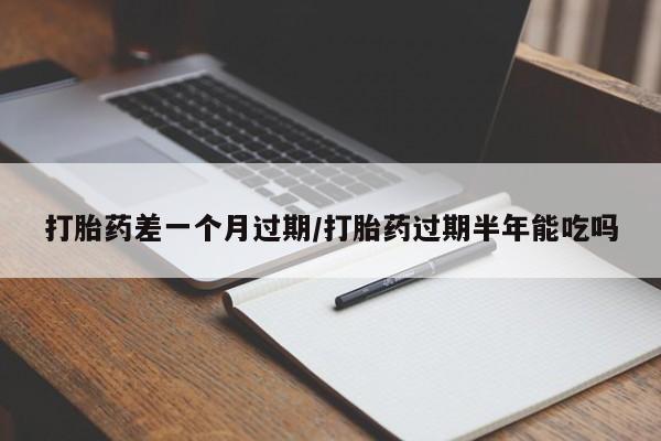 打胎药大月份用联系微信要闻 第121页