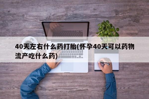 打胎药大月份用联系微信动态 第187页