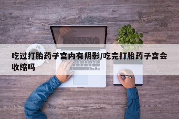 打胎药大月份用联系微信动态 第101页