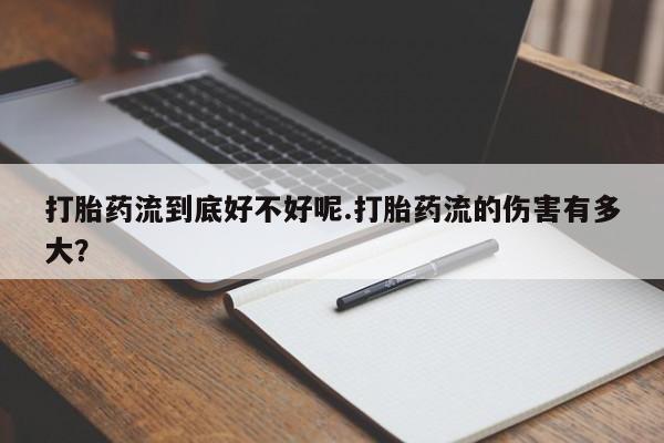 打胎药大月份用联系微信动态 第88页